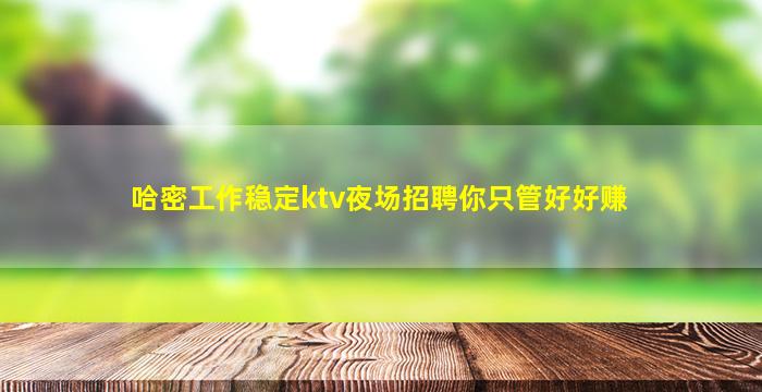 江西夜场招聘